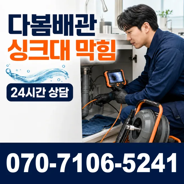 전북 전주시 덕진구 벚꽃길 배관누수 상담 이미지 1