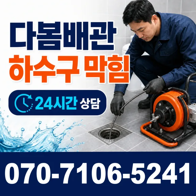 전북 전주시 덕진구 벚꽃길 배관누수 상담 이미지 2