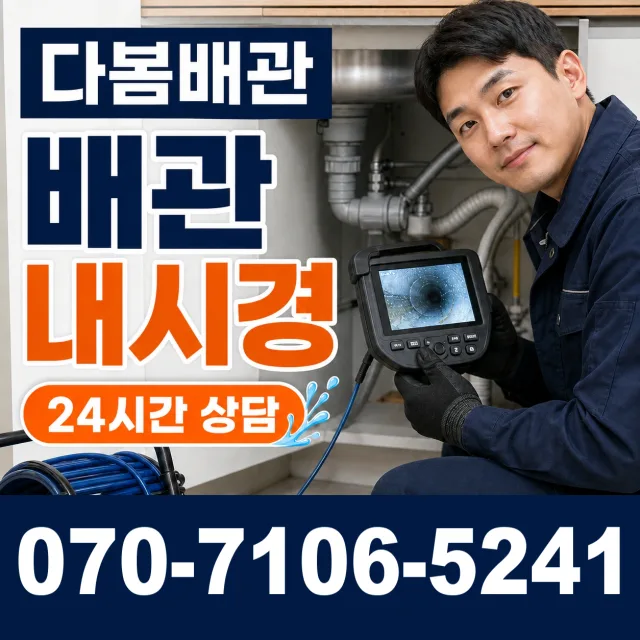 전북 전주시 덕진구 벚꽃길 배관누수 상담 이미지 3