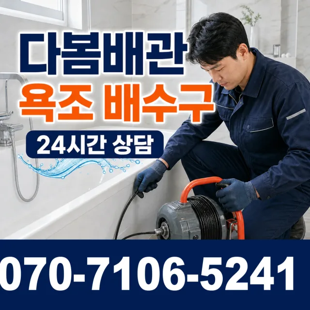전북 전주시 덕진구 벚꽃길 배관누수 상담 이미지 6