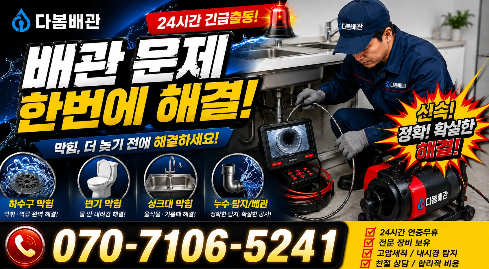 전북 전주시 덕진구 벚꽃길 배관누수 24시간 긴급출동 상담 안내